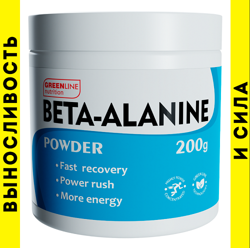 Beta-alanine (Бета-аланин) powder 200 гр (Green Line Nutrition) Beta-alanine (Бета-аланин) powder 200 гр (Green Line Nutrition)