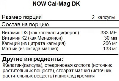 Cal-Mag DK (Кальций Магний с витаминами D-3 и K-2) 180 капсул (NOW) фото 2 Cal-Mag DK (Кальций Магний с витаминами D-3 и K-2) 180 капсул (NOW) фото 2