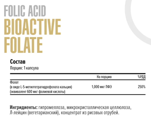 Folic Acid Bioactive Folate120 капсул (Maxler) СРОК ГОДНОСТИ 11/2024 фото 2