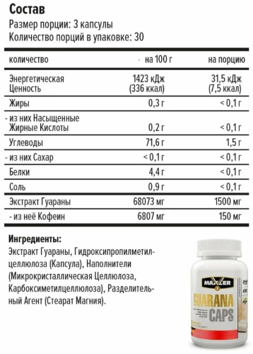 Guarana 90 капс гуарана (Maxler) фото 2 Guarana 90 капс гуарана (Maxler) фото 2