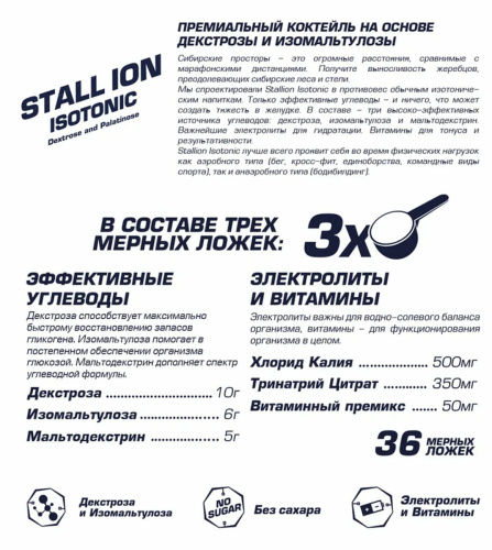 Stallion Isotonic 270 гр (Siberian Nutrogunz) фото 2 Stallion Isotonic 270 гр (Siberian Nutrogunz) фото 2