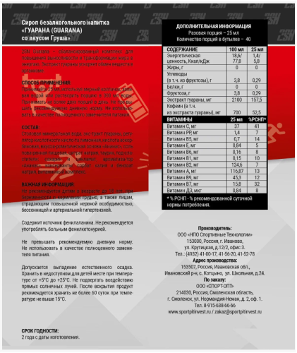 2SN Guarana 100 000 mg (1000 мл) фото 2