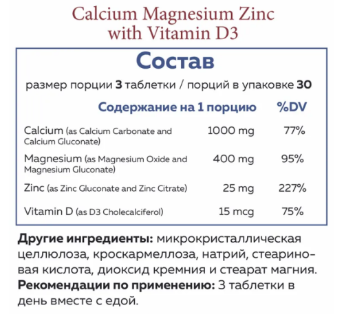 Calcium Magnesium Zinc + D3 90 таблеток (Norway Nature) фото 2 Calcium Magnesium Zinc + D3 90 таблеток (Norway Nature) фото 2