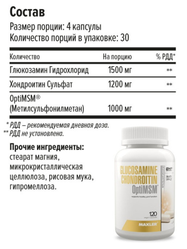 Glucosamine Chondroitin OptiMSM 120 капсул (Maxler) фото 2 Glucosamine Chondroitin OptiMSM 120 капсул (Maxler) фото 2