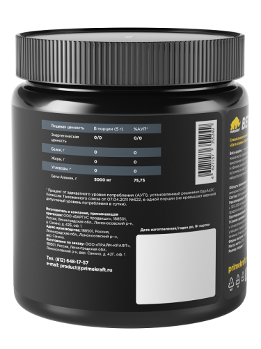 Beta-alanine 200 гр (Prime Kraft) фото 2 Beta-alanine 200 гр (Prime Kraft) фото 2