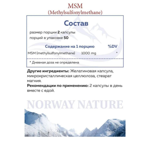 MSM 1000 мг (Methylsulfonylmethane) 100 капсул (Norway Nature) фото 2