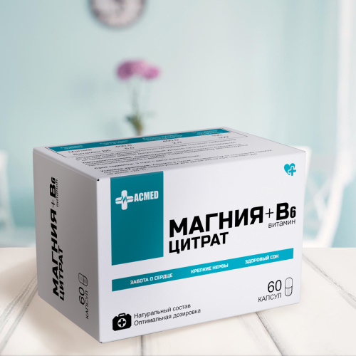 Магний цитрат+В6 500мг 60 капс (ACMED)
