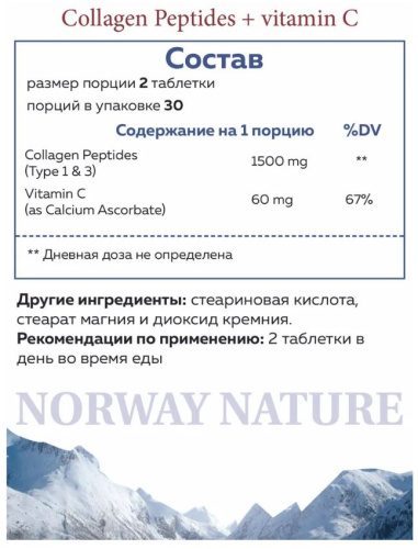 Collagen Peptides + vitamin C 60 таблеток (Norway Nature) фото 2
