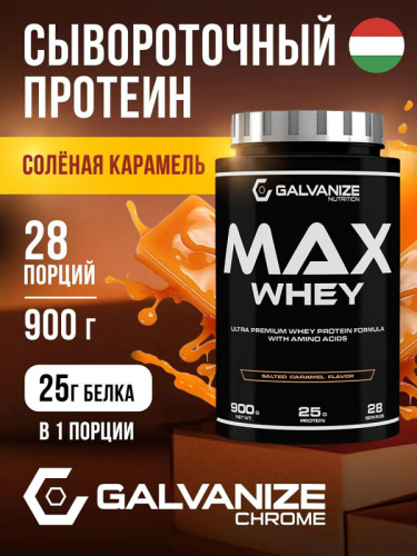 Max Whey (сывороточный протеин) 2280 гр (Galvanize Nutrition) Max Whey (сывороточный протеин) 2280 гр (Galvanize Nutrition)