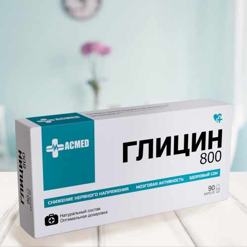 Глицин 800мг 90 капсул (ACMED) Глицин 800мг 90 капсул (ACMED)